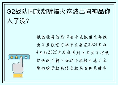 G2战队同款潮裤爆火这波出圈神品你入了没？
