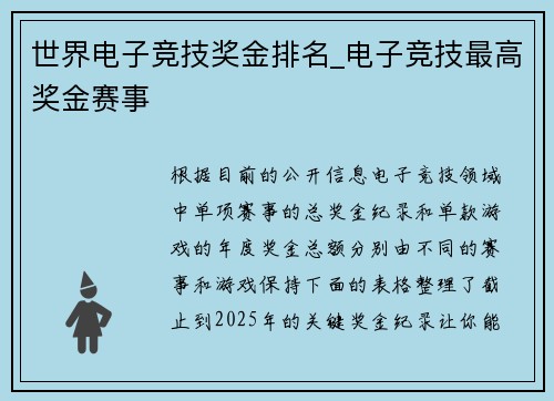 世界电子竞技奖金排名_电子竞技最高奖金赛事