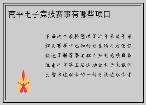 南平电子竞技赛事有哪些项目